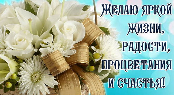 Светлана, с днем рождения! Желаю яркой жизни, радости, процветания и счастья