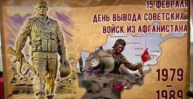 Памятная картинка на День вывода советских войск из Афганистана 15 февраля