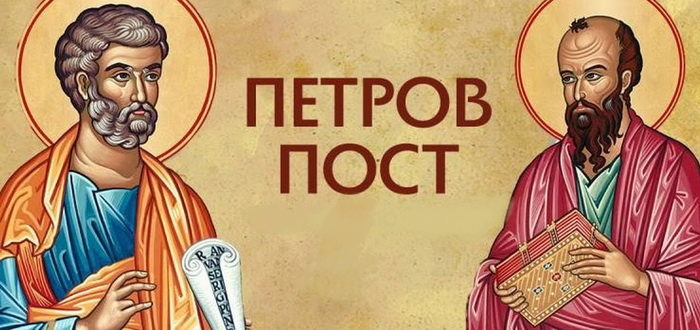 Картинка с Петровым постом