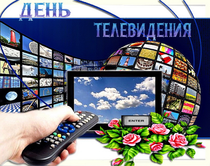 Картинка на День телевидения
